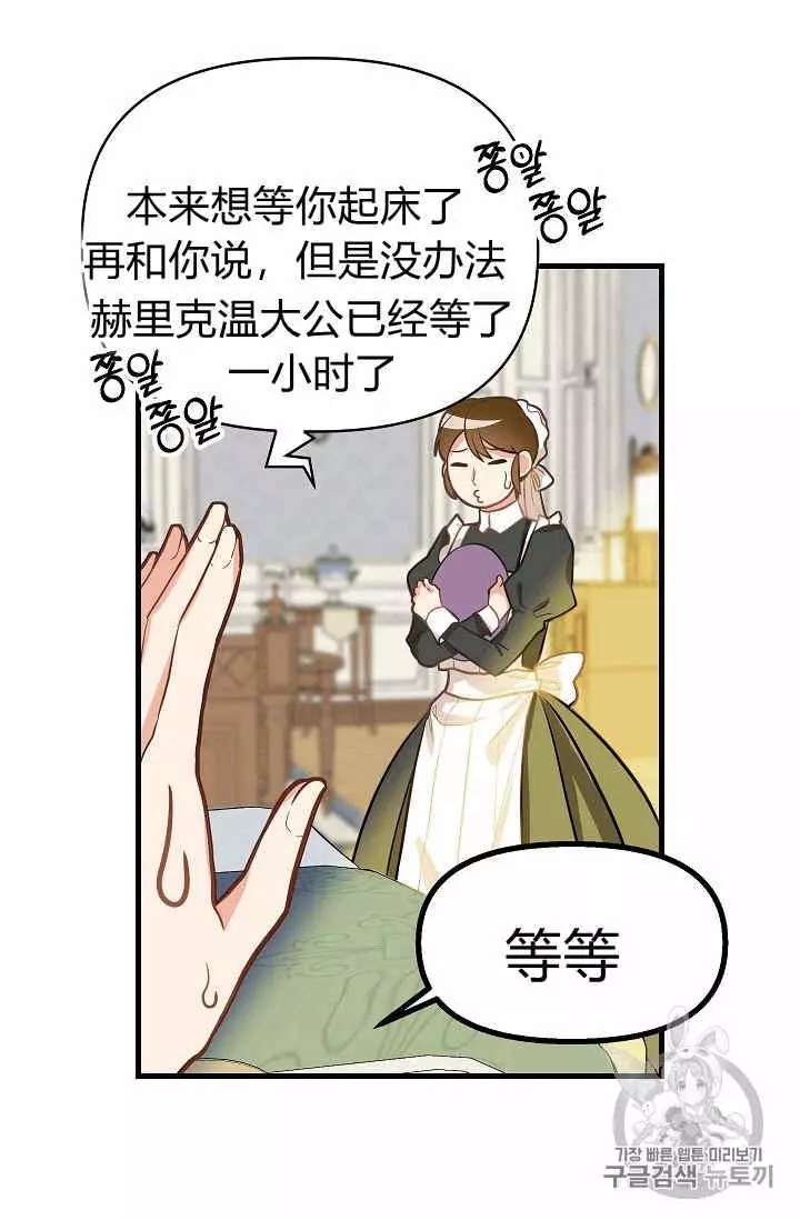 请抛弃我 第15话 第27页