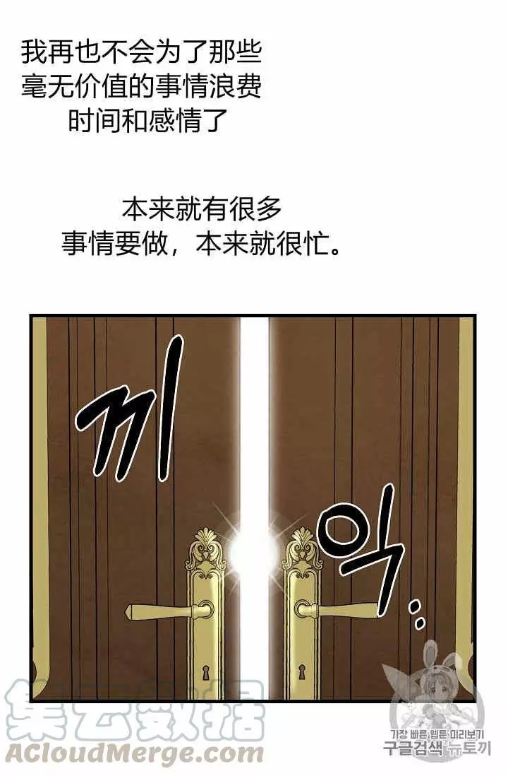 请抛弃我 第15话 第41页