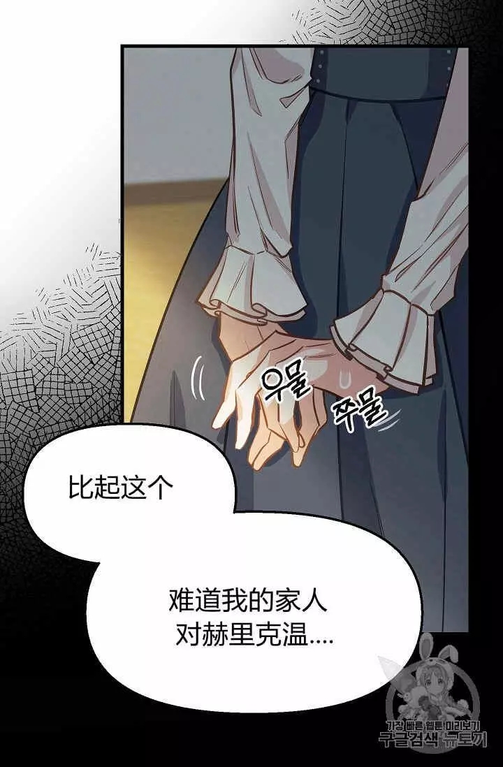 请抛弃我 第15话 第47页