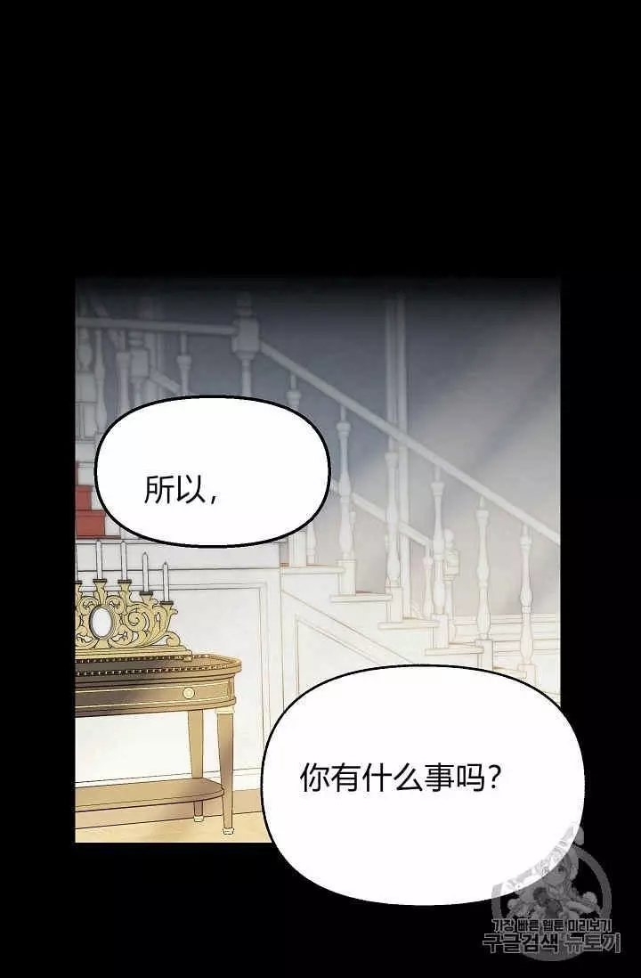 请抛弃我 第15话 第54页
