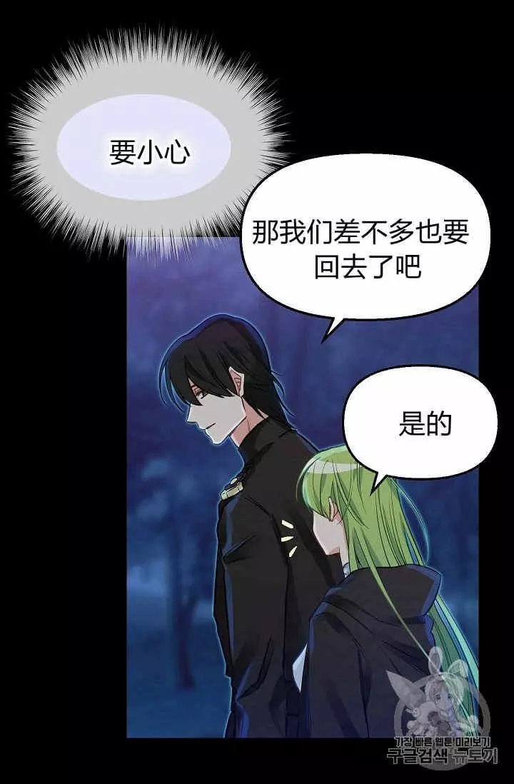 请抛弃我 第15话 第10页