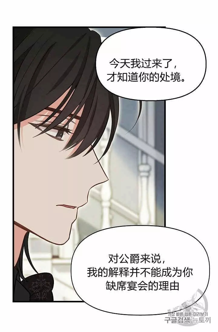 请抛弃我 第16话 第15页