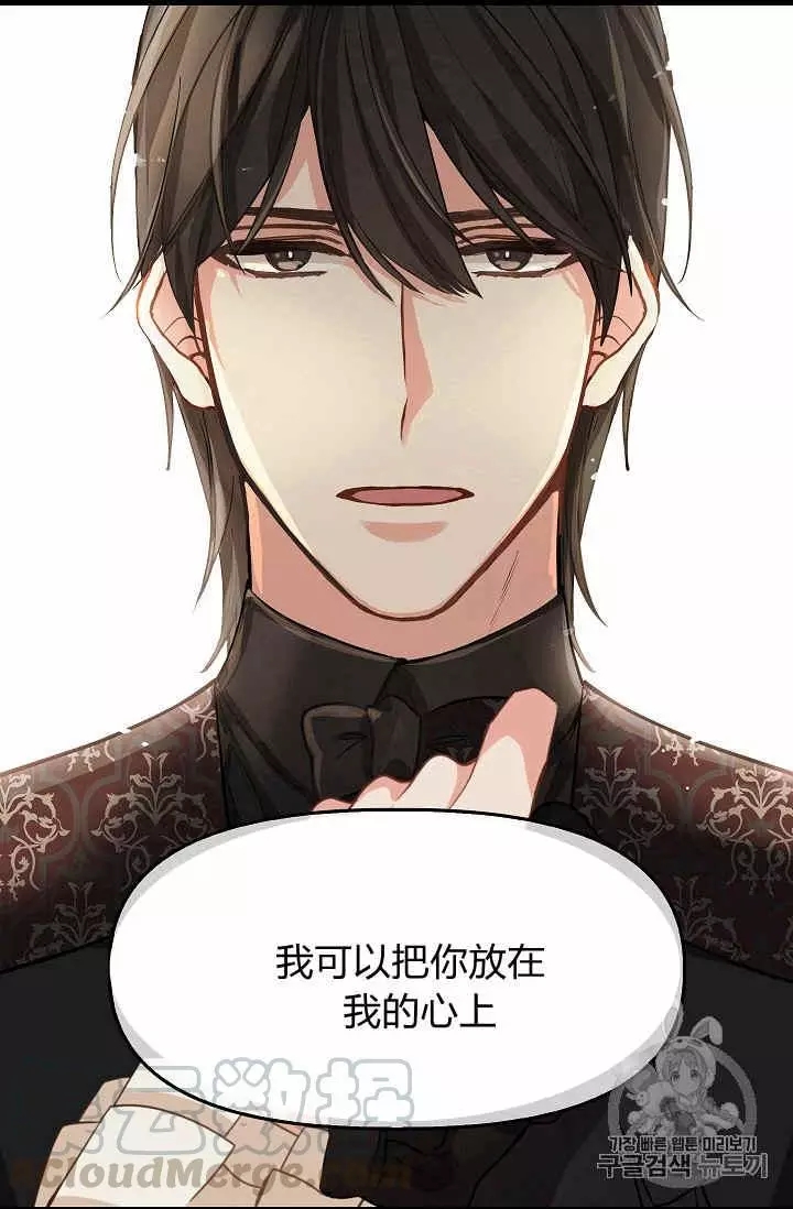 请抛弃我 第16话 第21页