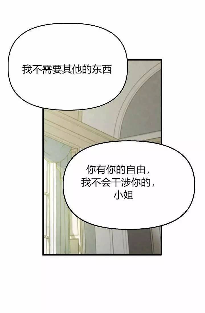 请抛弃我 第16话 第26页