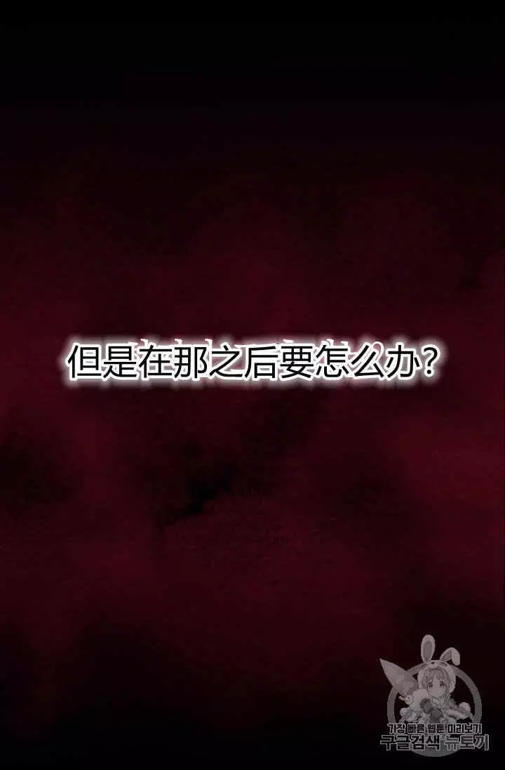 请抛弃我 第16话 第30页