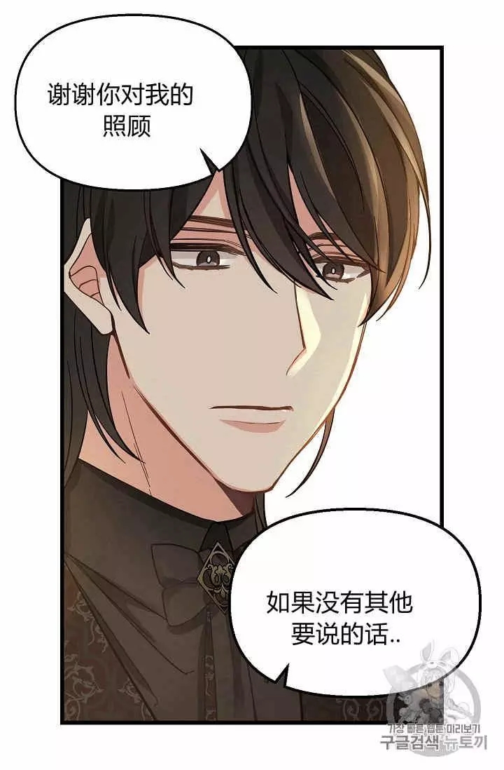 请抛弃我 第16话 第35页