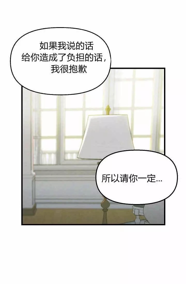 请抛弃我 第16话 第38页