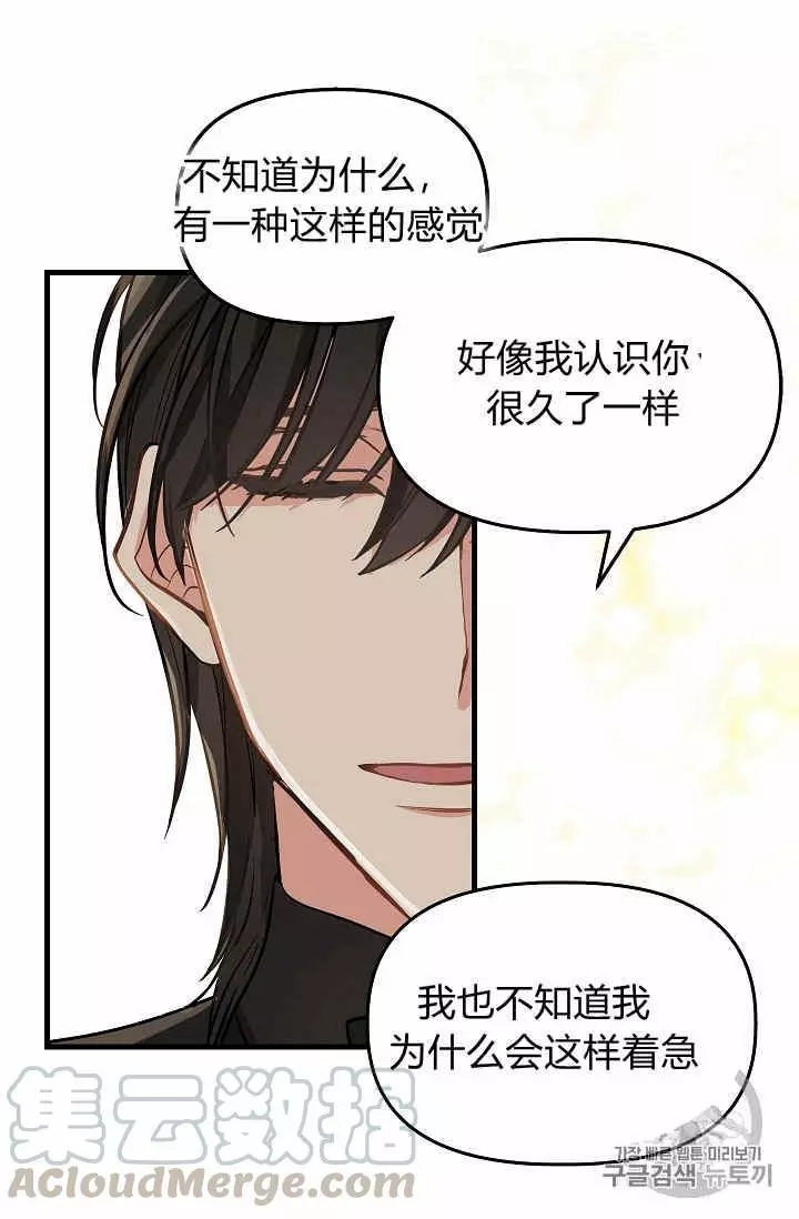 请抛弃我 第16话 第41页