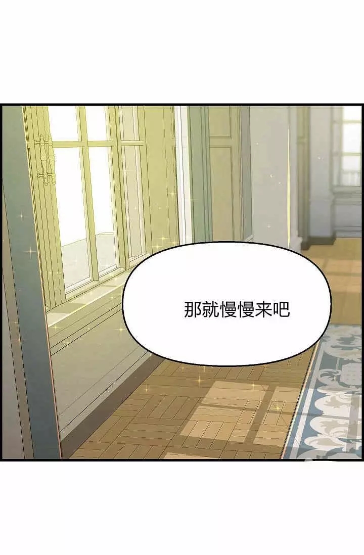 请抛弃我 第16话 第42页