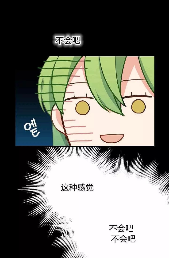 请抛弃我 第16话 第47页