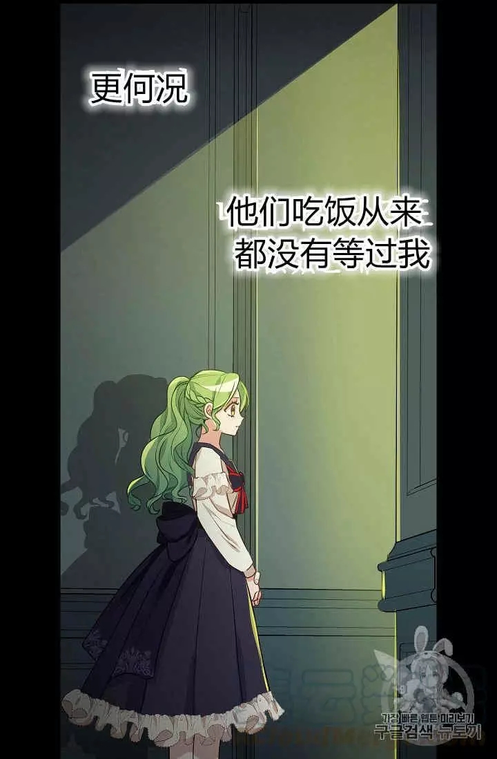 请抛弃我 第16话 第57页