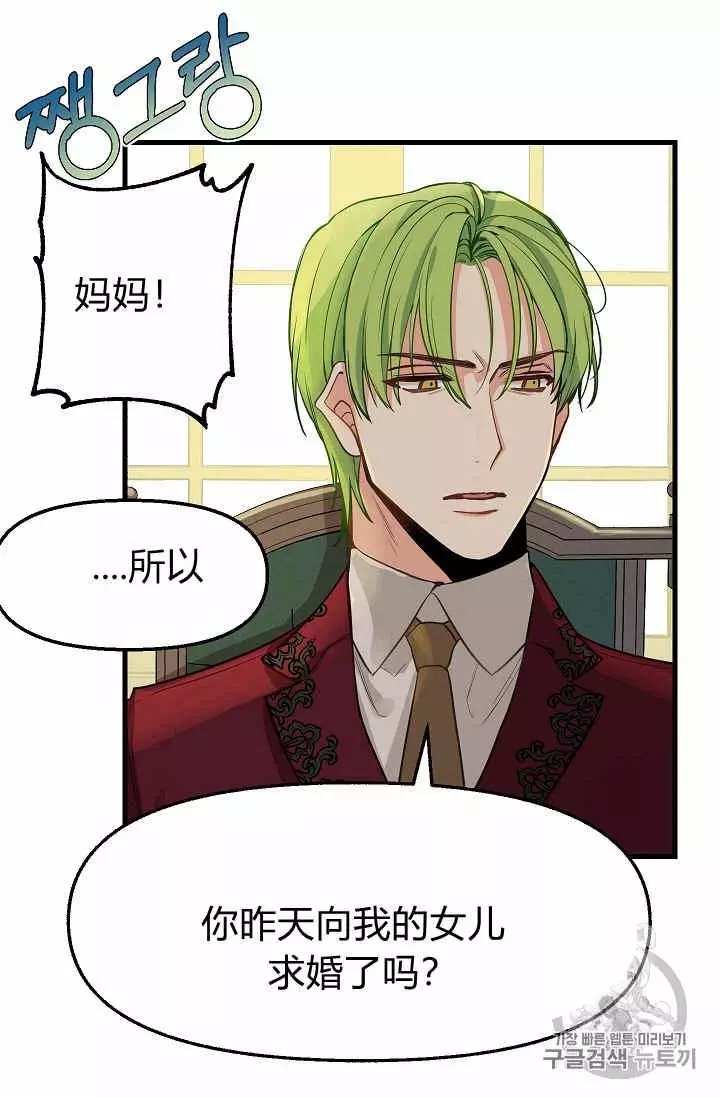 请抛弃我 第17话 第14页