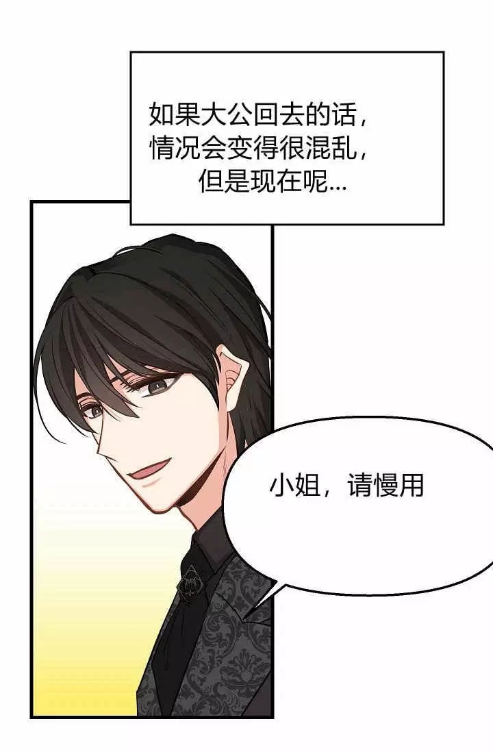 请抛弃我 第17话 第20页