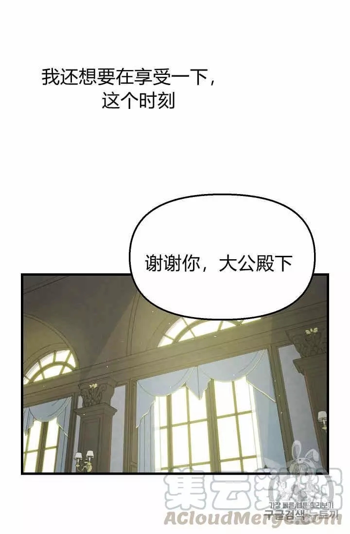 请抛弃我 第17话 第21页