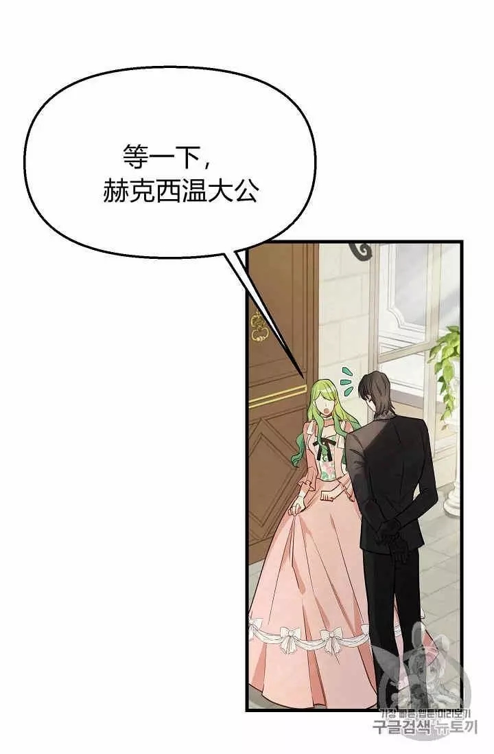 请抛弃我 第17话 第23页