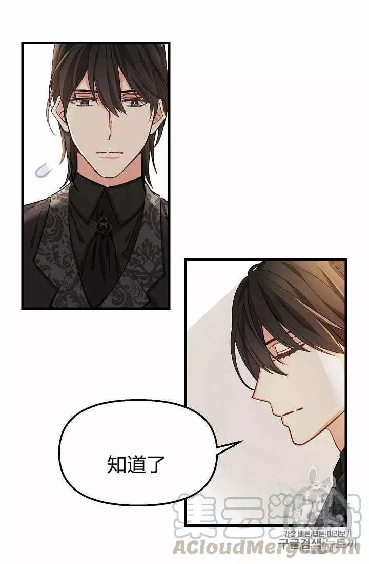 请抛弃我 第17话 第25页