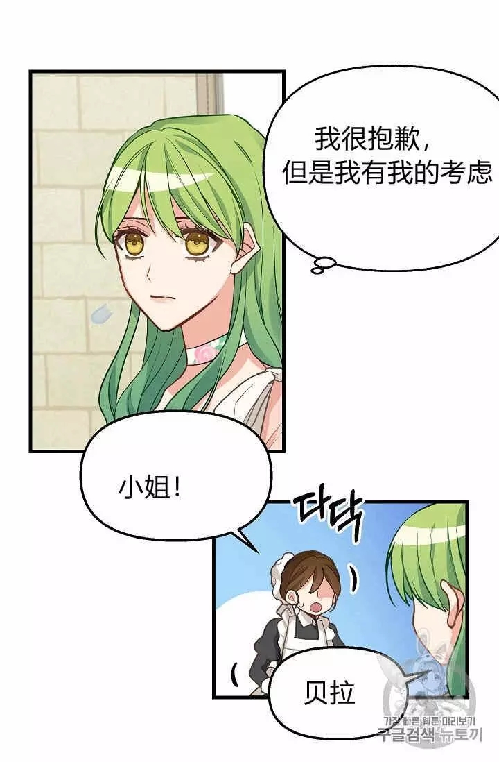 请抛弃我 第17话 第27页