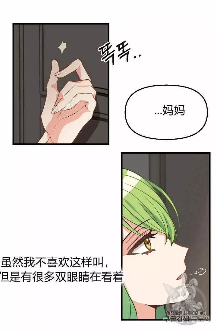 请抛弃我 第17话 第30页