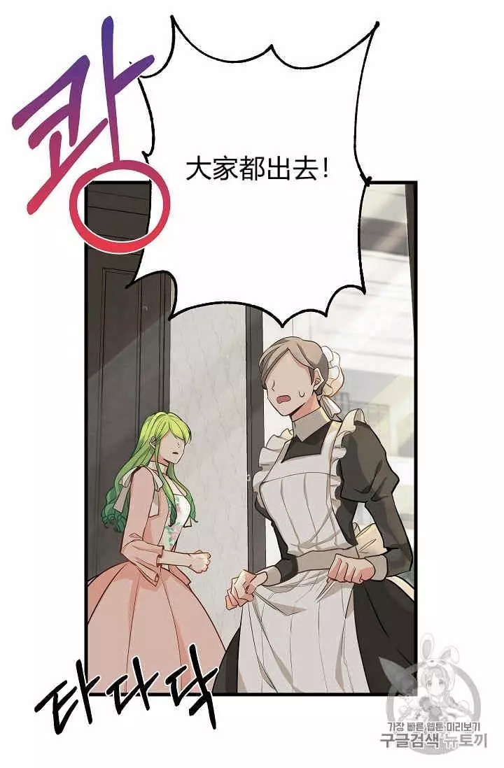 请抛弃我 第17话 第31页