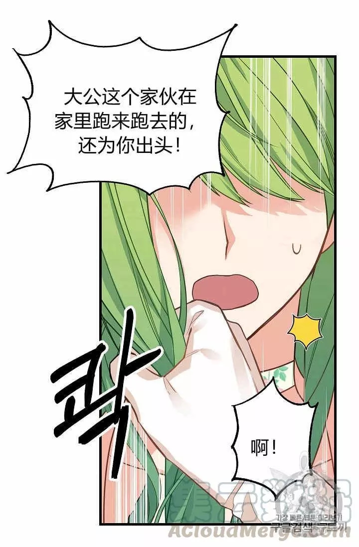 请抛弃我 第17话 第37页