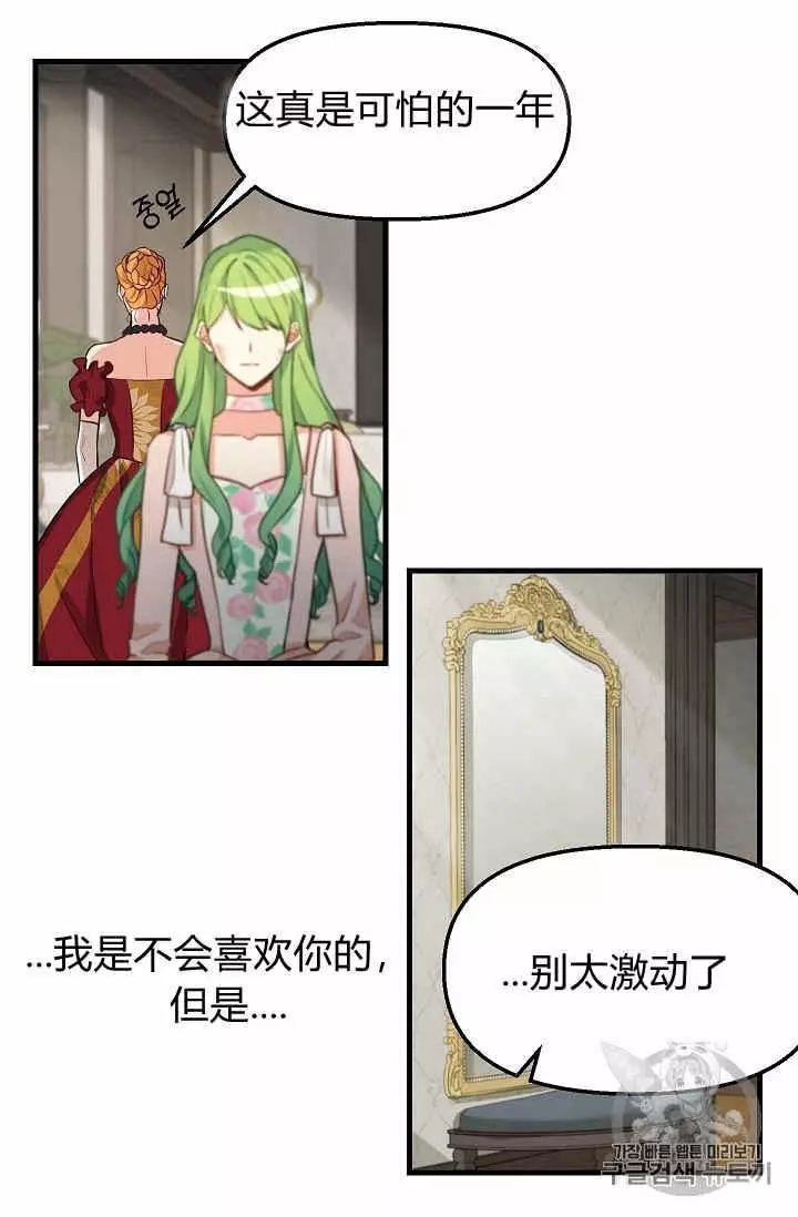 请抛弃我 第17话 第54页
