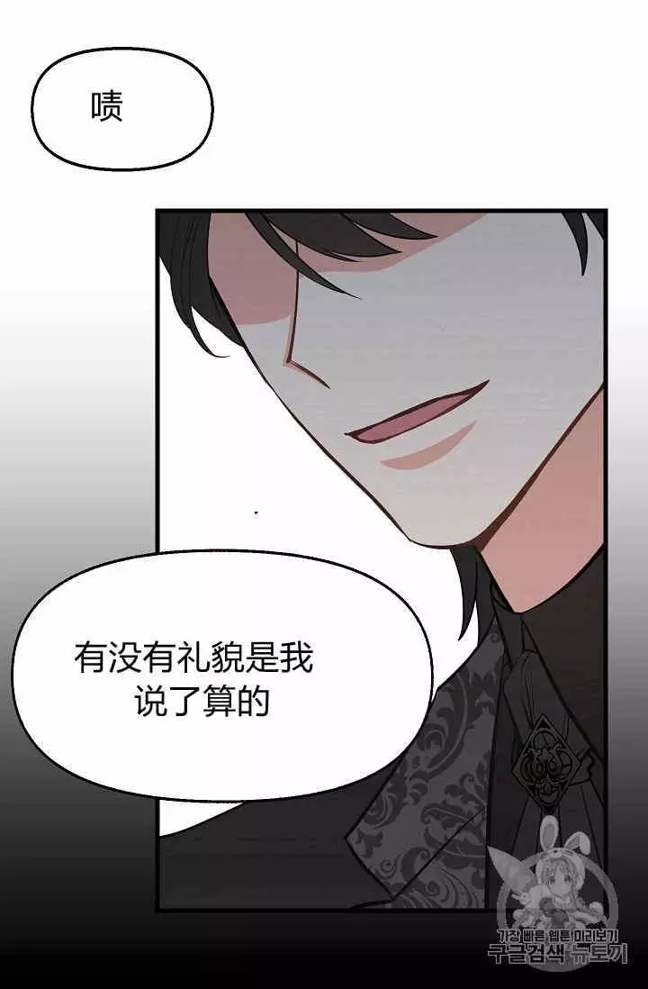 请抛弃我 第17话 第10页