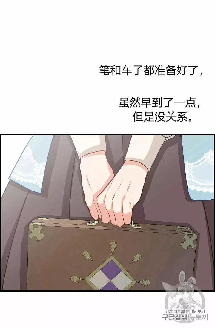 请抛弃我 第18话 第35页