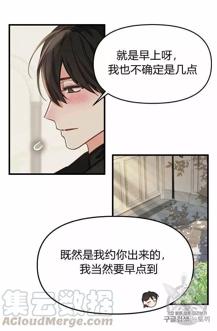 请抛弃我 第18话 第45页