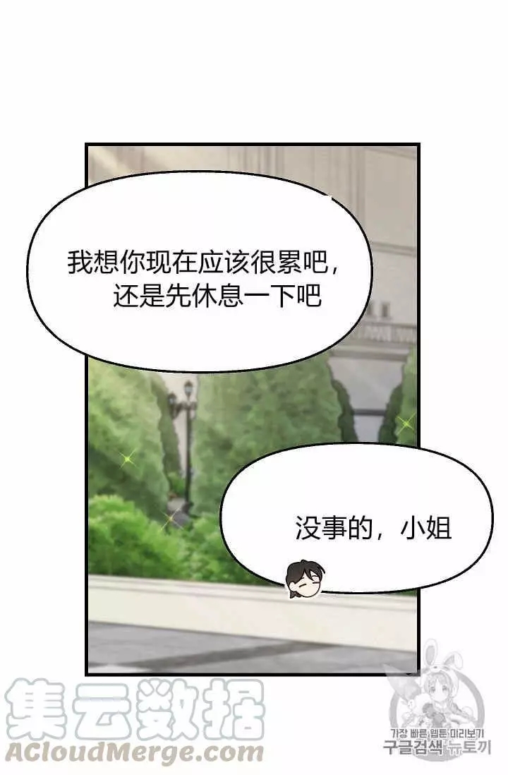 请抛弃我 第18话 第57页