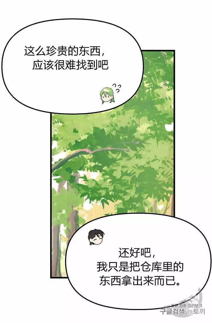 请抛弃我 第19话 第32页