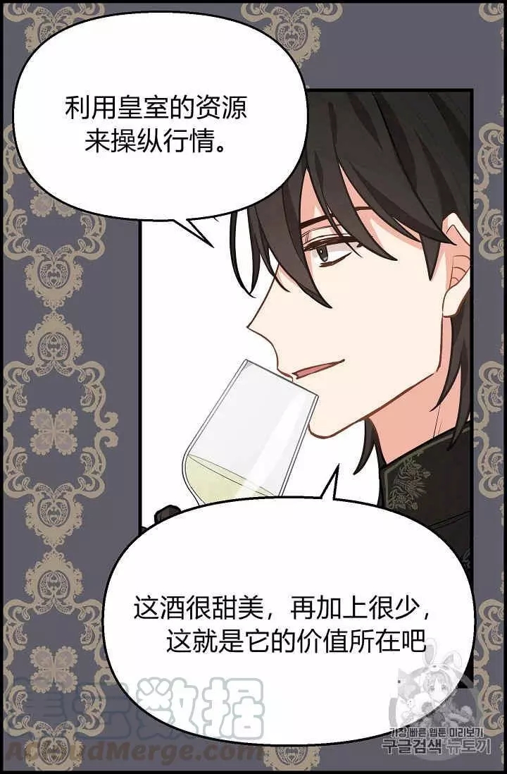 请抛弃我 第19话 第33页