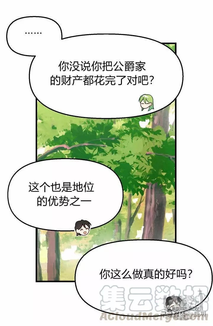 请抛弃我 第19话 第37页