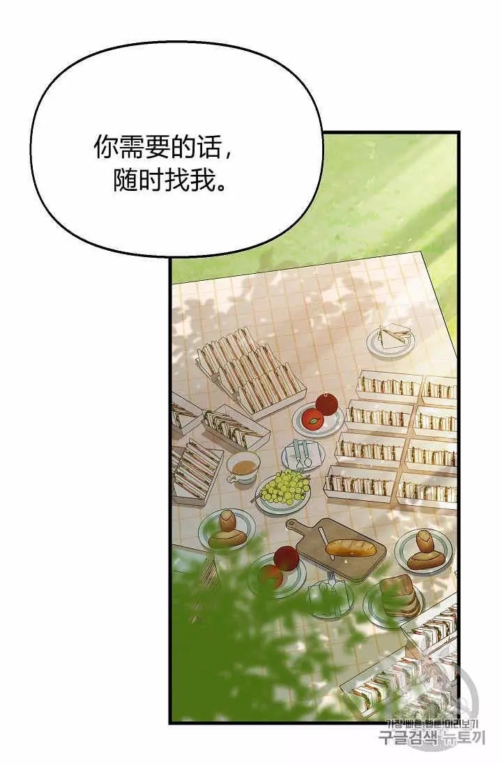 请抛弃我 第19话 第44页