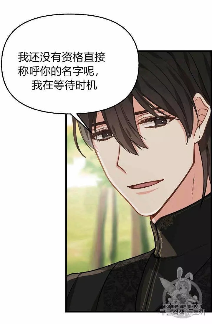 请抛弃我 第19话 第51页