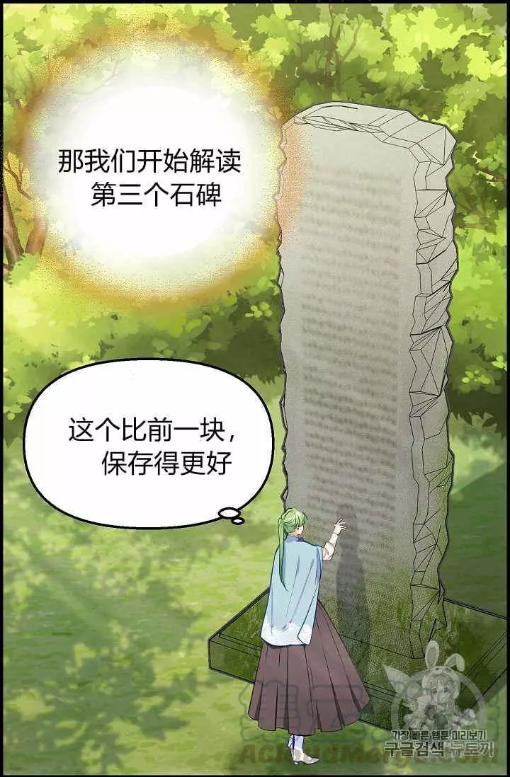 请抛弃我 第19话 第53页