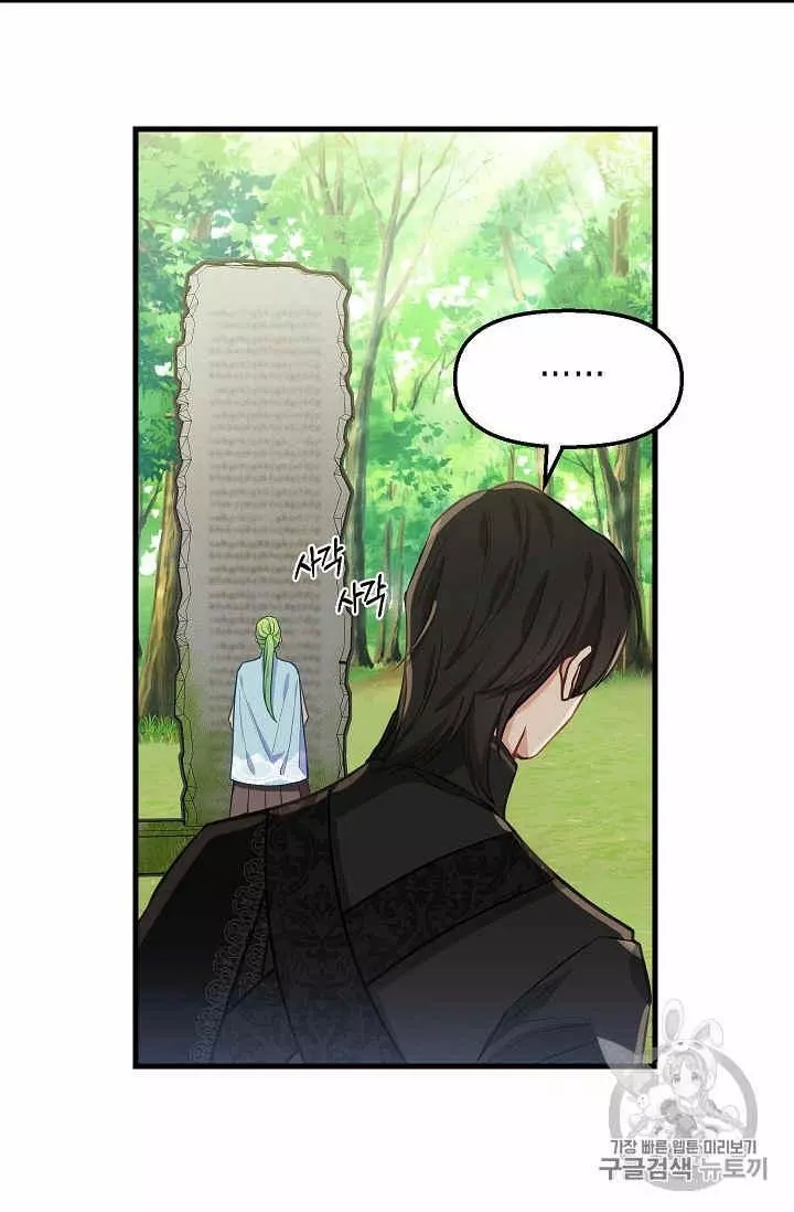 请抛弃我 第19话 第54页