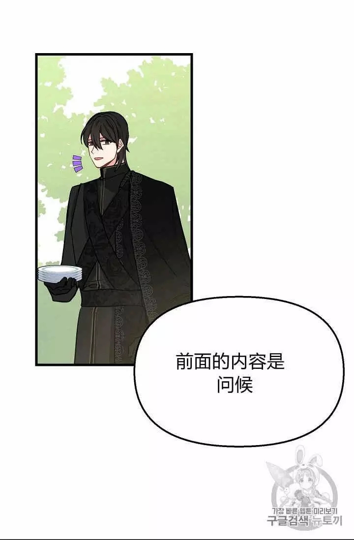 请抛弃我 第19话 第56页