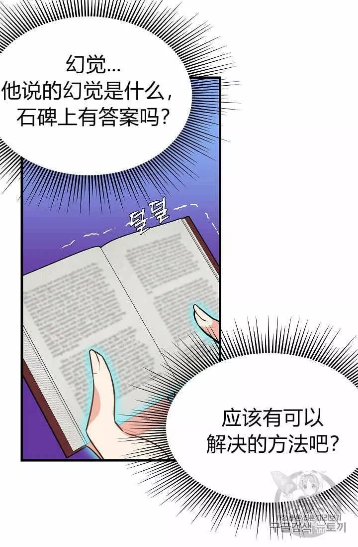 请抛弃我 第20话 第31页