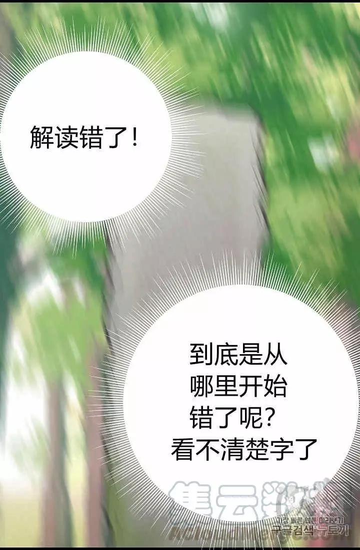 请抛弃我 第20话 第37页