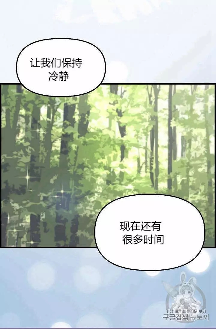 请抛弃我 第20话 第39页