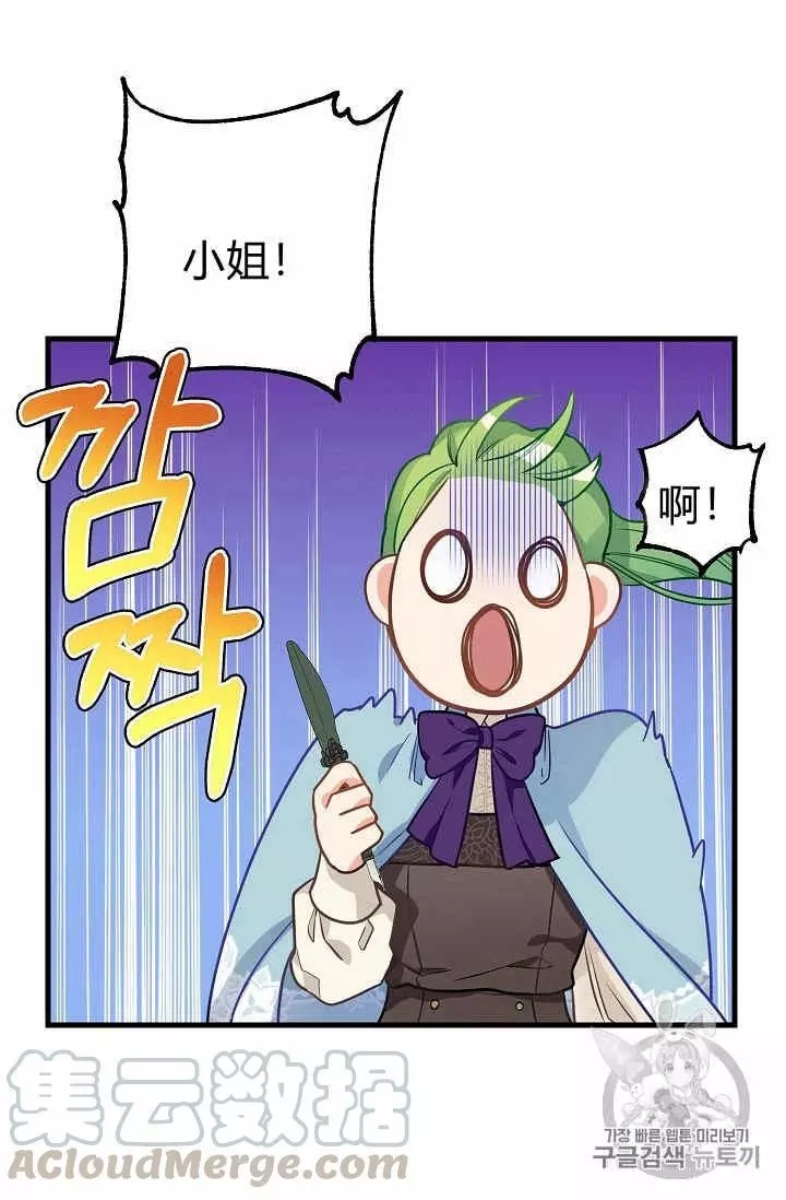 请抛弃我 第20话 第45页