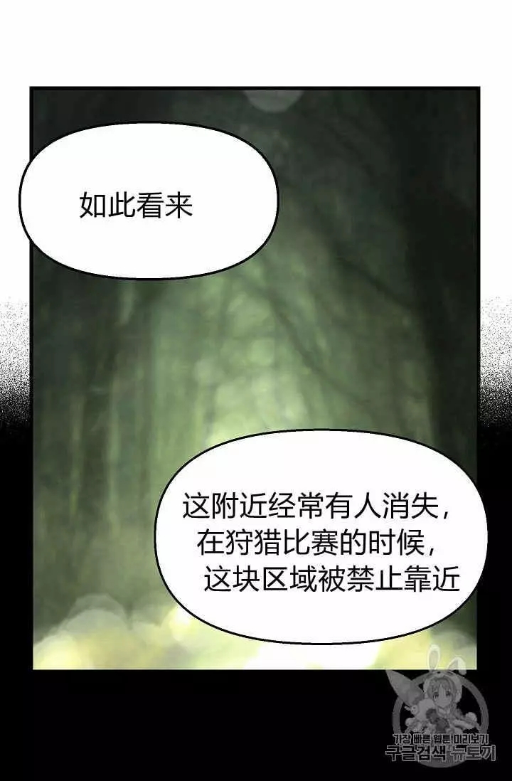 请抛弃我 第20话 第48页