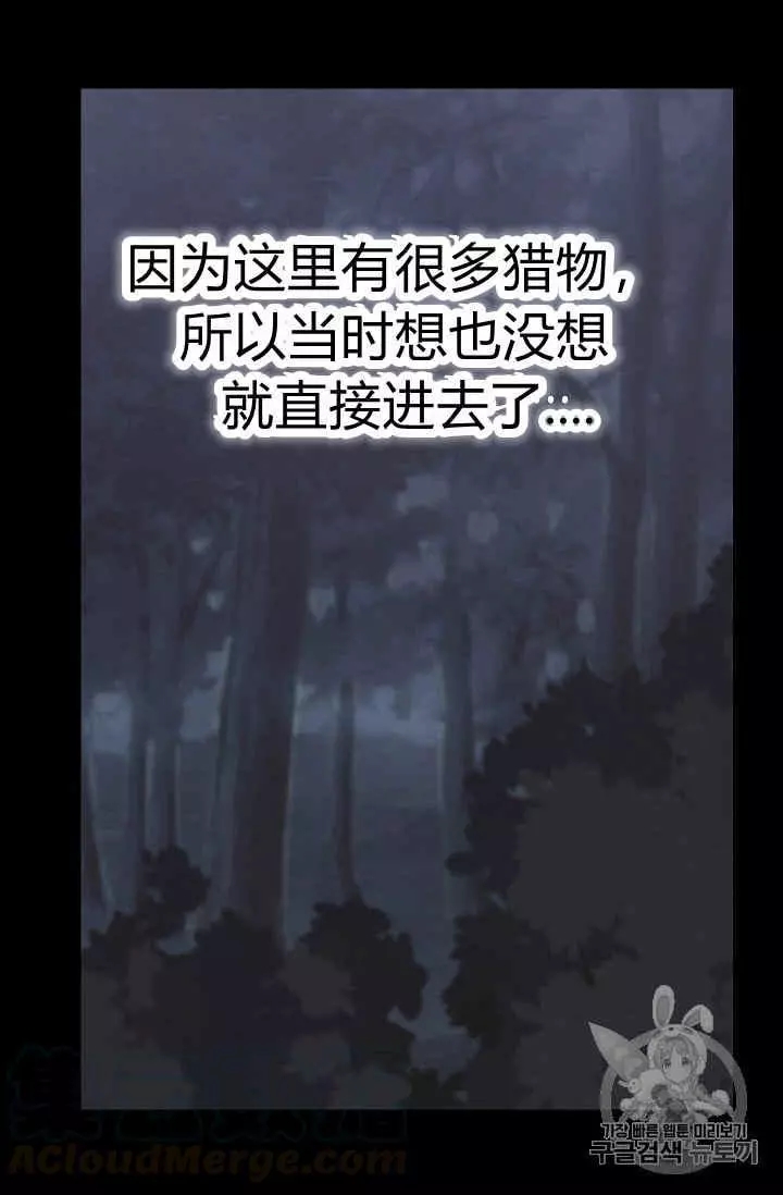 请抛弃我 第20话 第49页