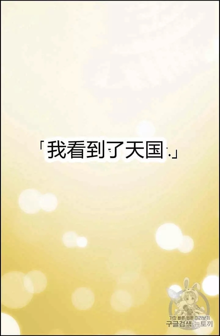 请抛弃我 第20话 第52页