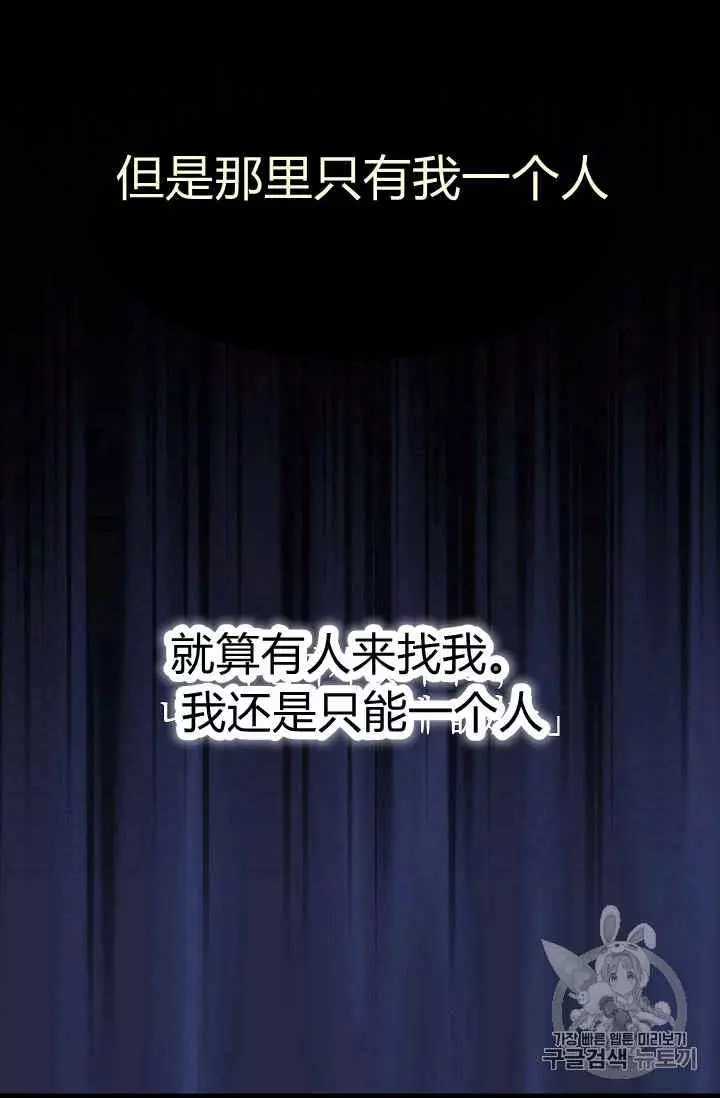 请抛弃我 第20话 第54页