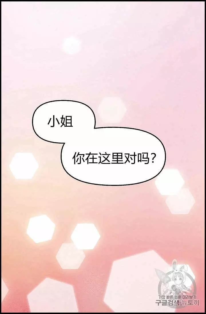 请抛弃我 第20话 第58页