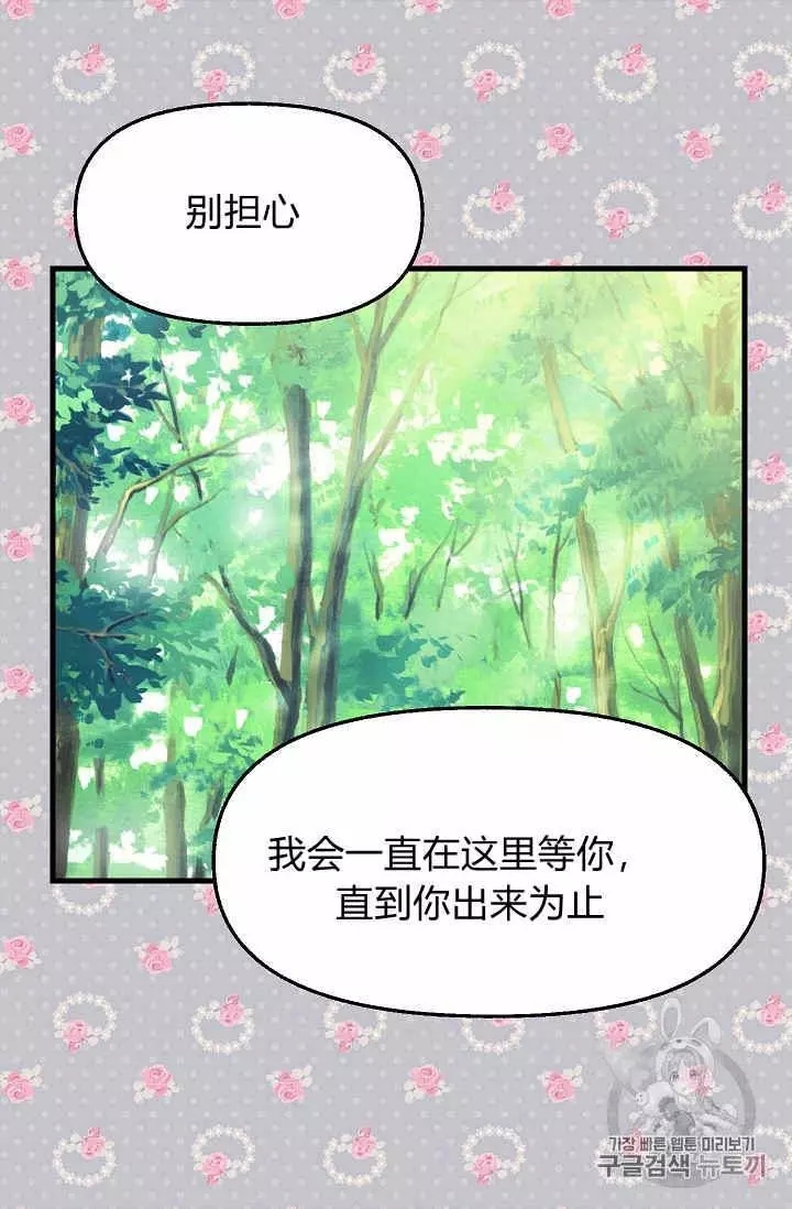 请抛弃我 第20话 第64页