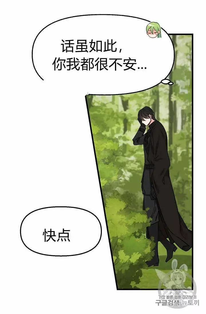 请抛弃我 第21话 第12页