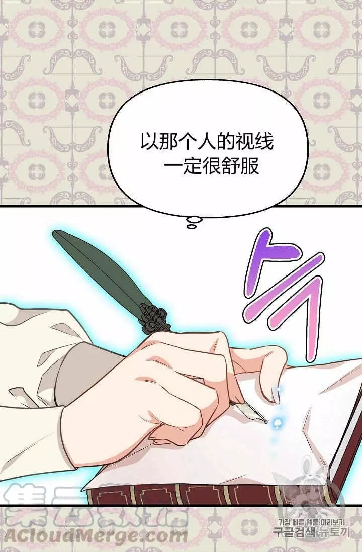 请抛弃我 第21话 第13页