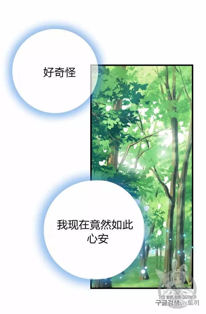请抛弃我 第21话 第14页